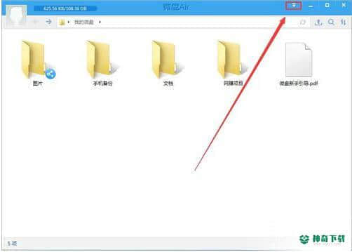 微盘windows客户端最新版下载