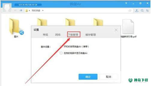 微盘windows客户端官方版下载