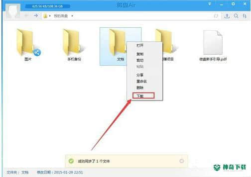 微盘windows客户端最新版下载