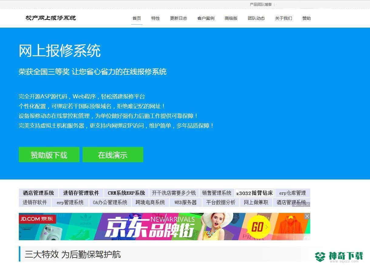 公司客户网上报修系统