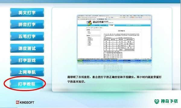 金山打字通2019