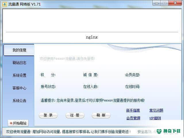 流量通