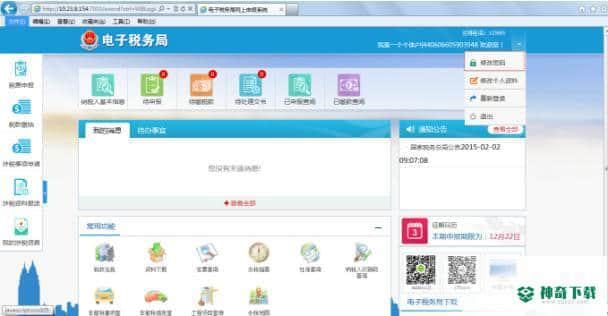 广西地税网上办税平台官方版下载