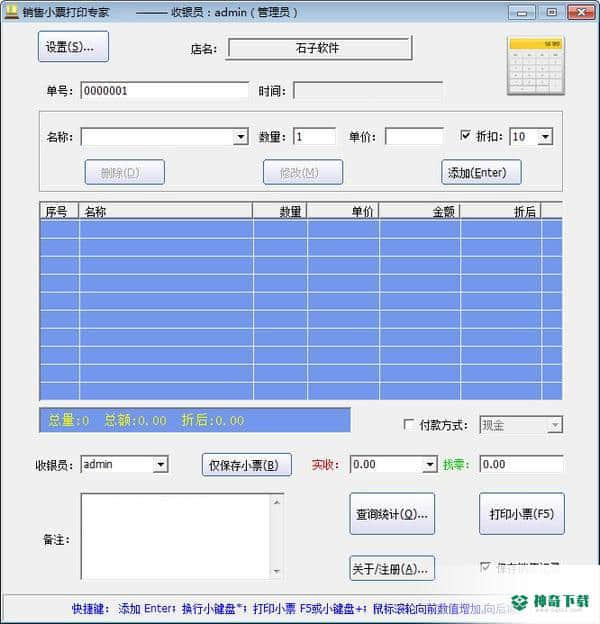 销售小票打印专家
