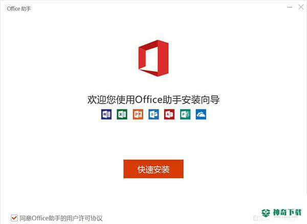 office365安装包