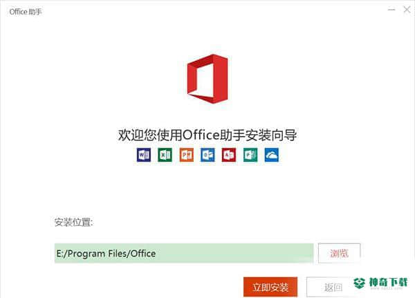 office365安装包下载