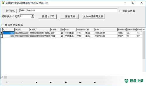 普通高中毕业证处理系统