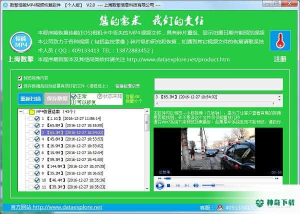 数擎佳能MP4视频恢复