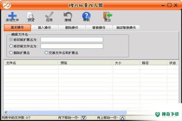 橙刀批量改名器