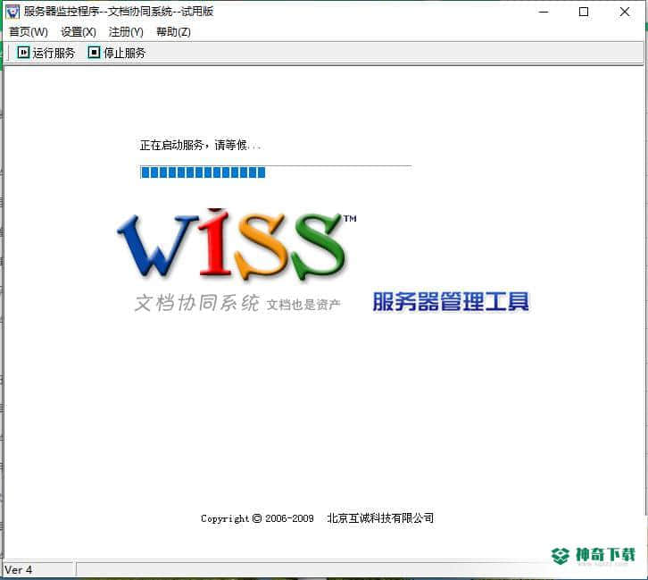 wiss文档管理软件系统