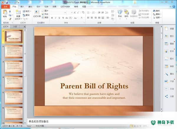 powerpoint2010最新版本下载