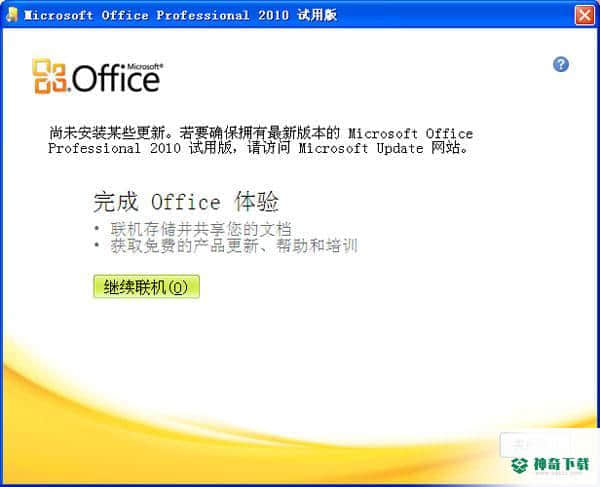 powerpoint2010免费完整版下载