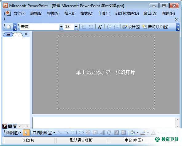 powerpoint2010免费完整版下载