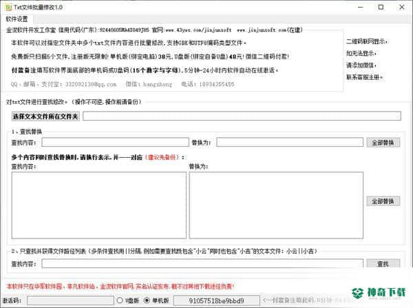 TXT文件批量修改