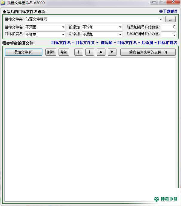 Qoo文件批量重命名