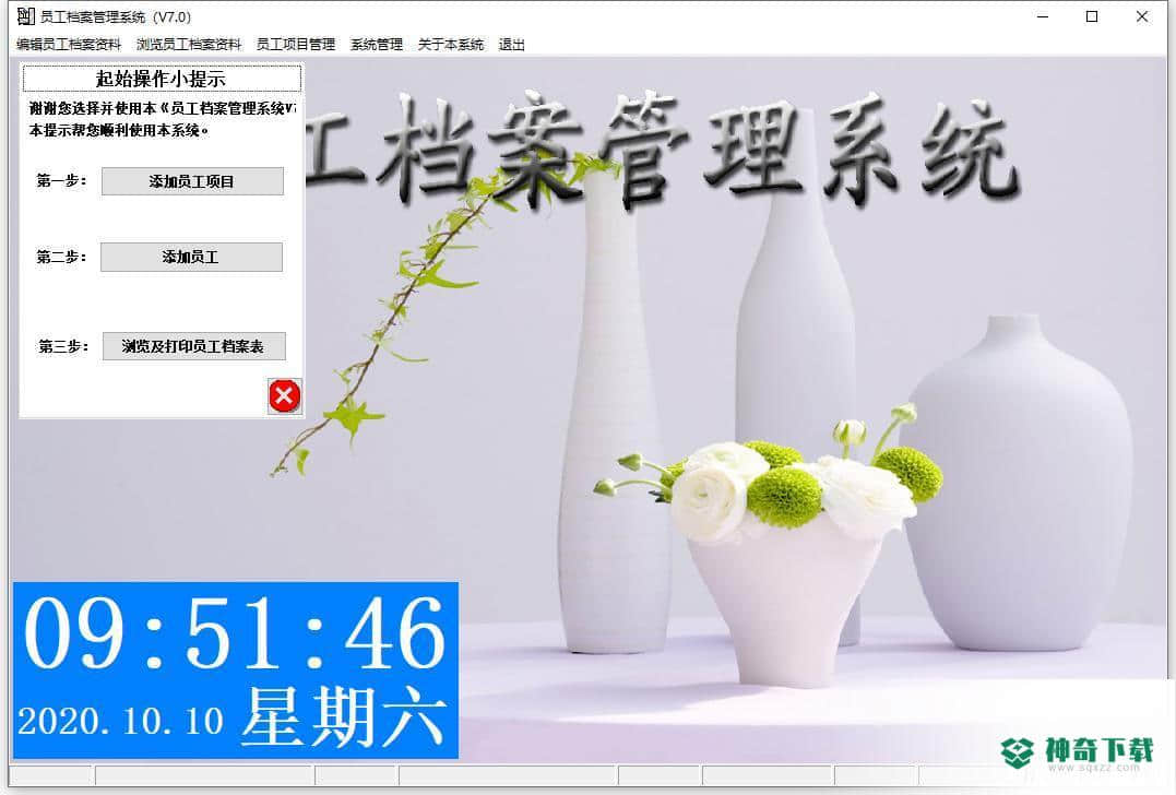 员工档案管理系统