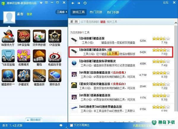 键盘连点器官方版最新下载