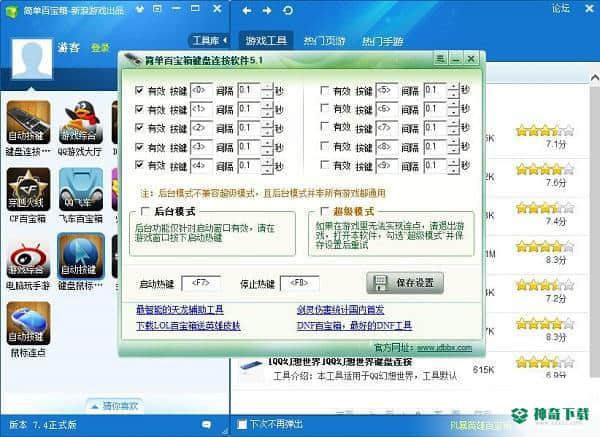 键盘连点器官方版最新下载