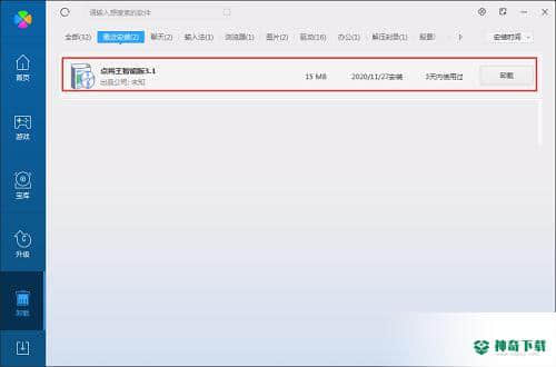 点将王手写板驱动最新版本下载