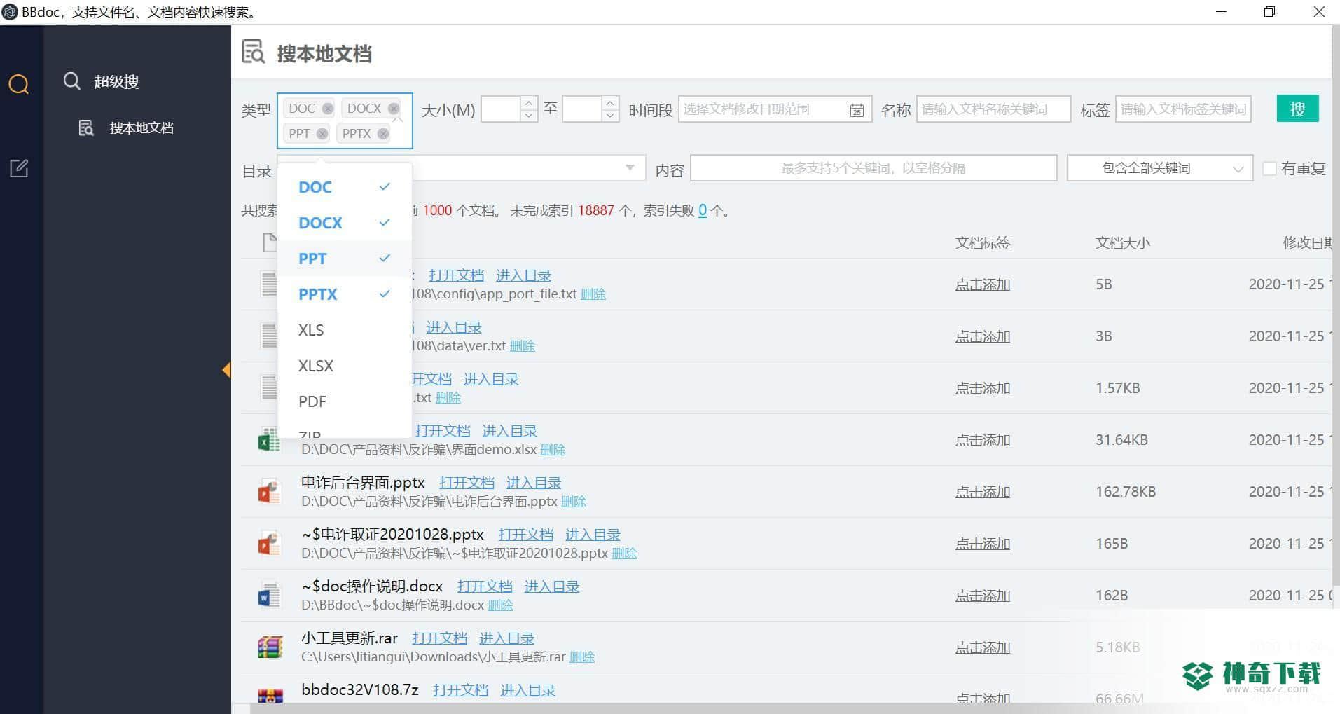 BBdoc电脑文档快速搜索工具