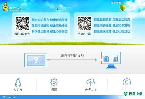 万步网客户端官方正式版下载