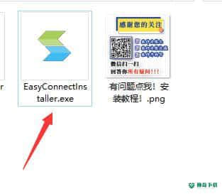 easyconnect官方版下载