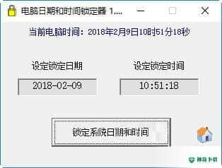 电脑日期和时间锁定器