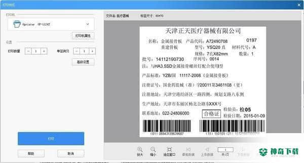 DLabel官方版下载