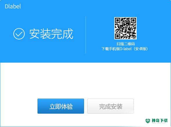 DLabel官方版下载