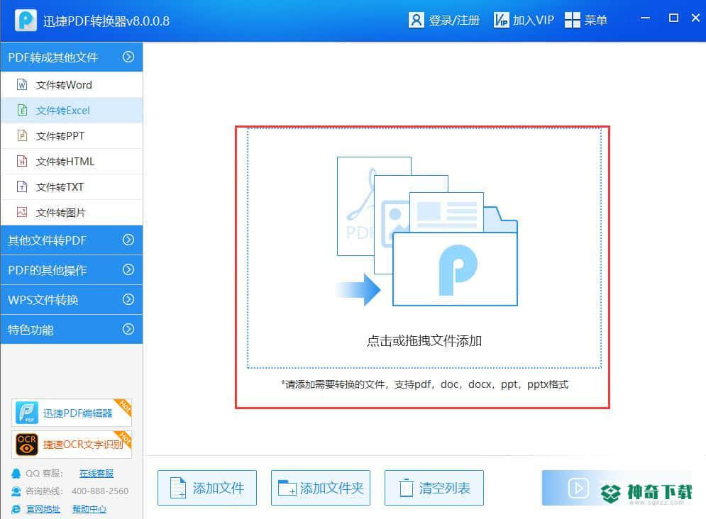 pdf转换成excel转换器最新版最新下载