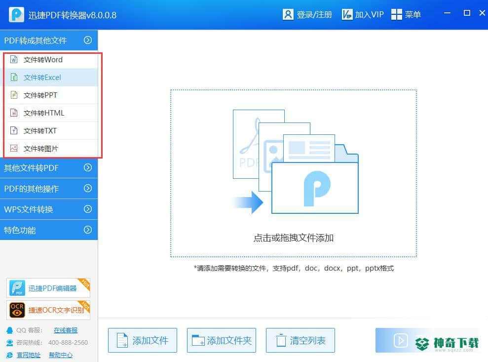 pdf转换成excel转换器最新版最新下载