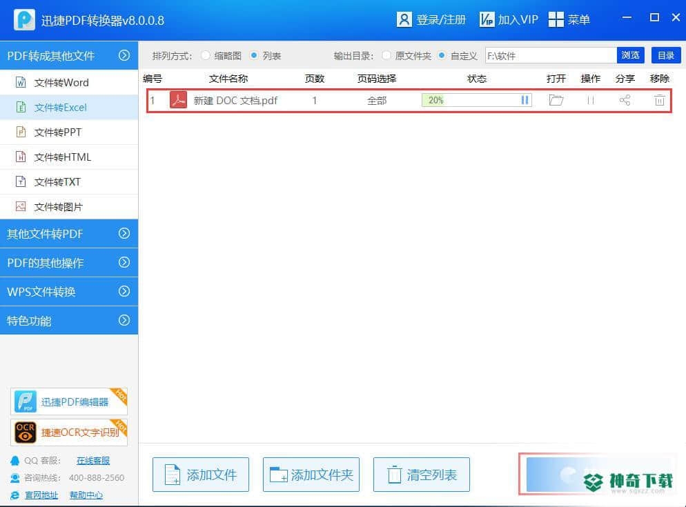 pdf转换成excel转换器最新版最新下载