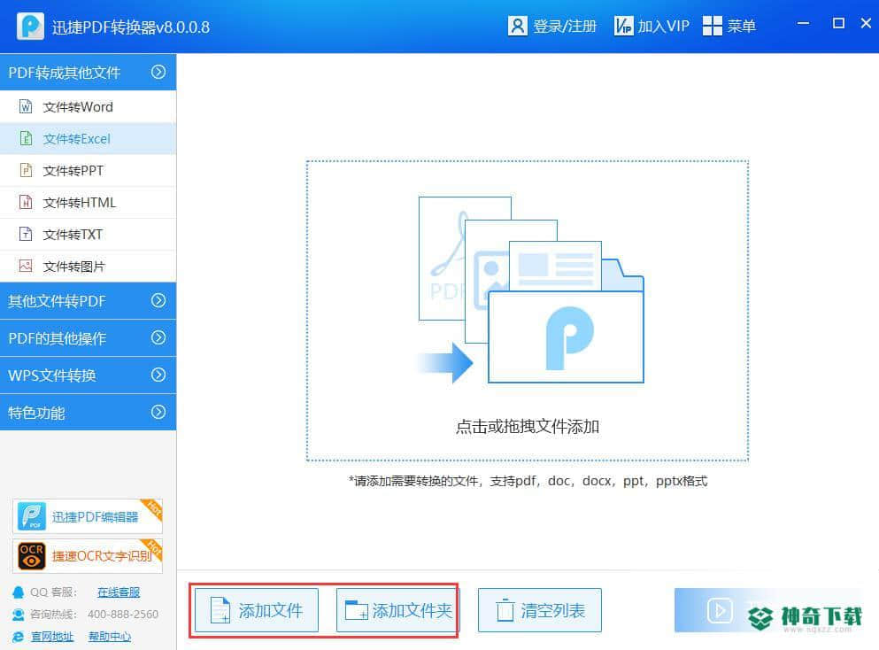 pdf转换成excel转换器最新版最新下载
