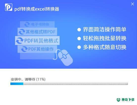 pdf转换成excel转换器