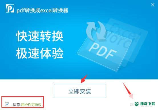 pdf转换成excel转换器下载
