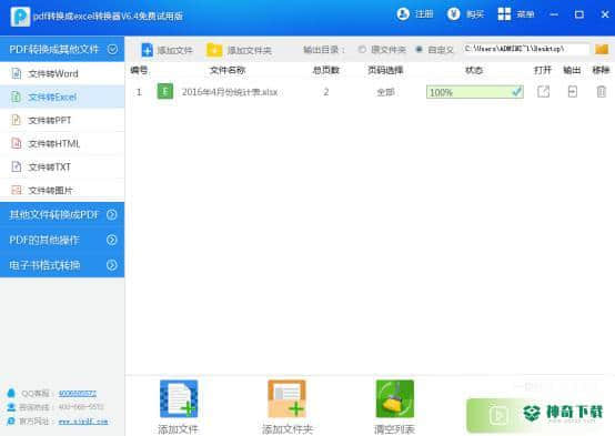 pdf转换成excel转换器