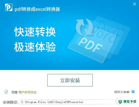 pdf转换成excel转换器最新版最新下载