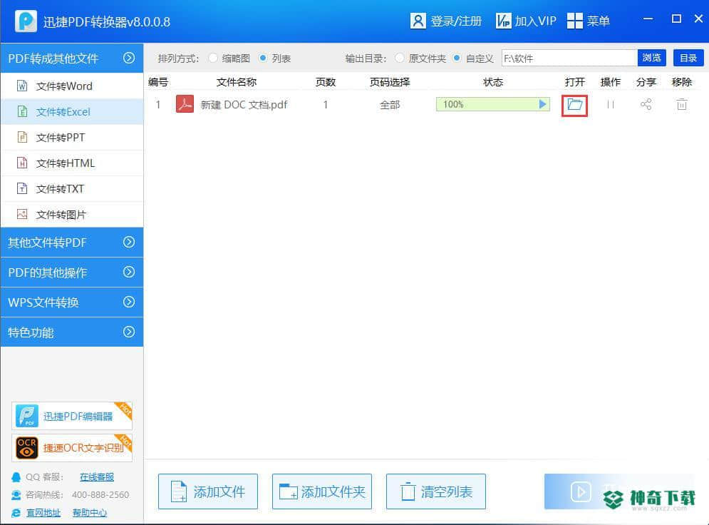 pdf转换成excel转换器最新版最新下载
