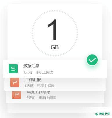 wps文档官方版下载