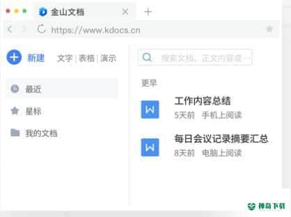 wps文档官方版下载
