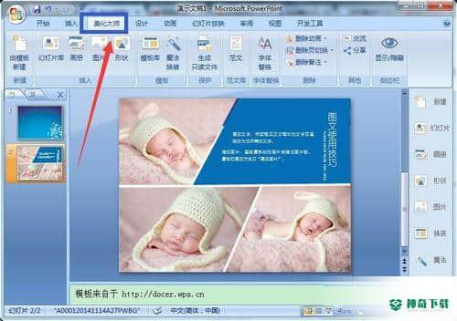 ppt美化大师最新下载