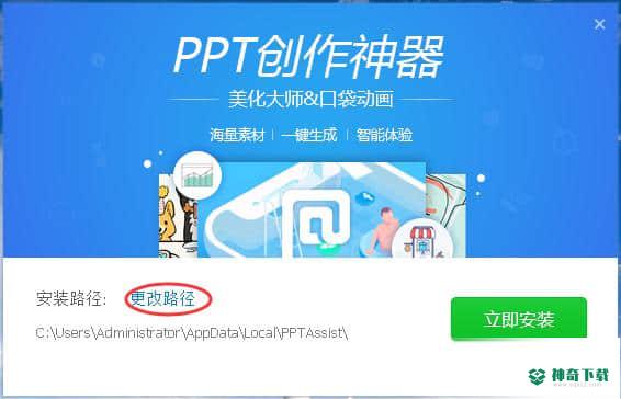 ppt美化大师电脑版下载