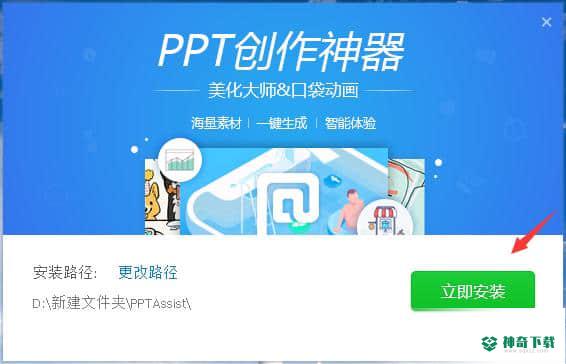 ppt美化大师最新下载