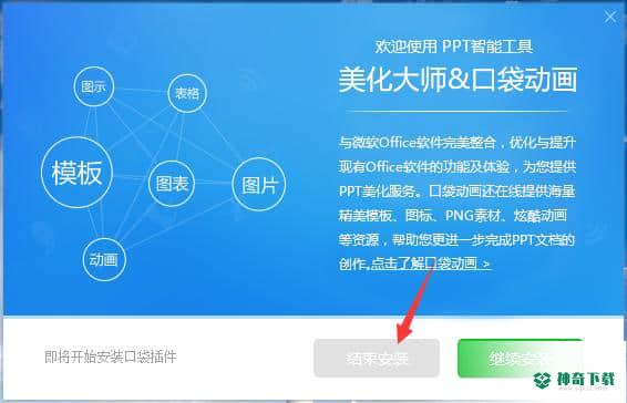ppt美化大师电脑版下载