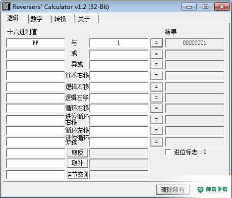16进制计算器