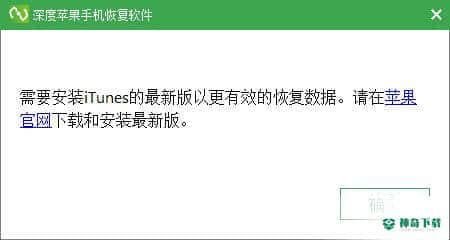 深度苹果手机恢复官方版下载