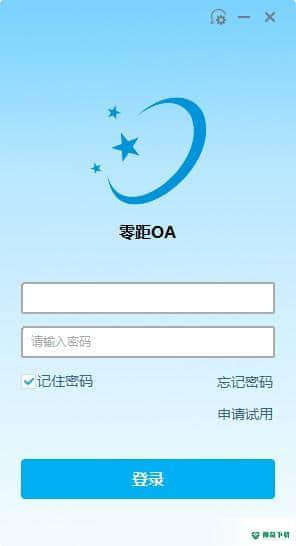 零距OA办公系统