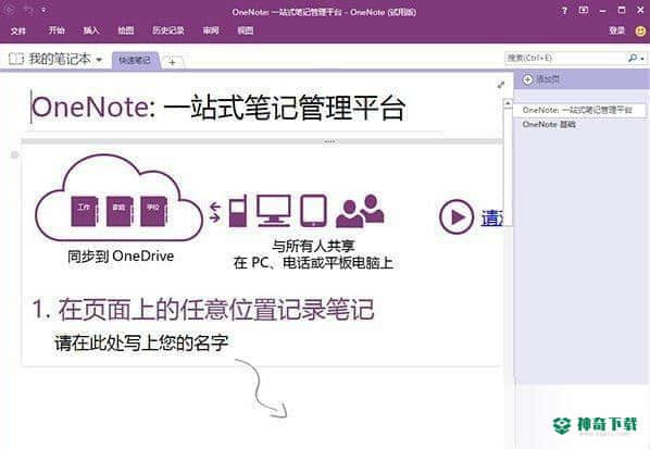 OneNote