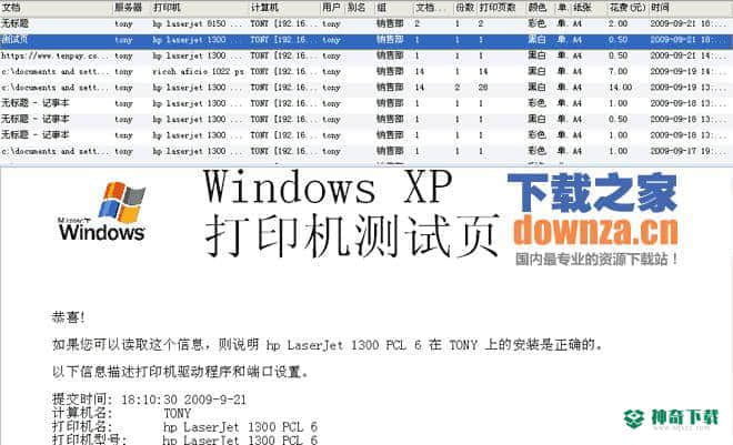 eMPrint打印监控