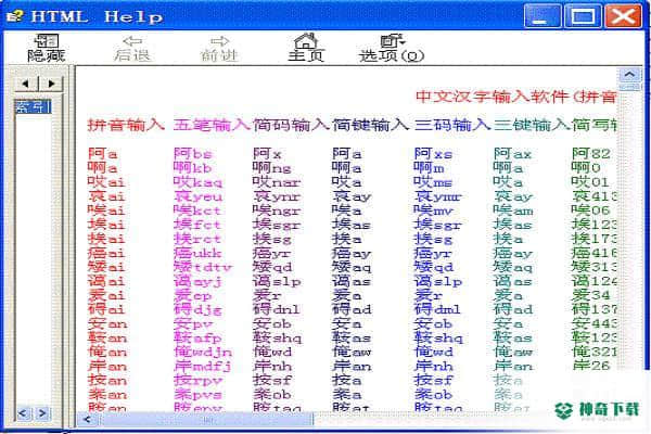 中文简易数字输入法